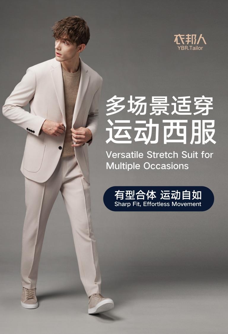 衣邦人多场景适穿运动西服获评“2024年度十大类纺织创新产品”(图2)