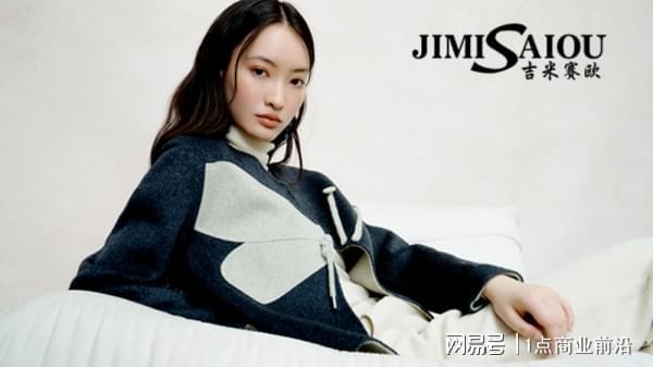 九游体育：2024吉米赛欧女装加盟：开启服装实体店的财富密码(图3)