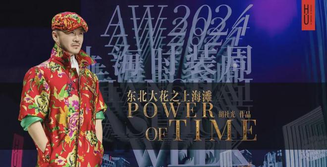九游体育：秀后专访服装设计师胡社光-用时尚为非遗创造更多可能性(图21)