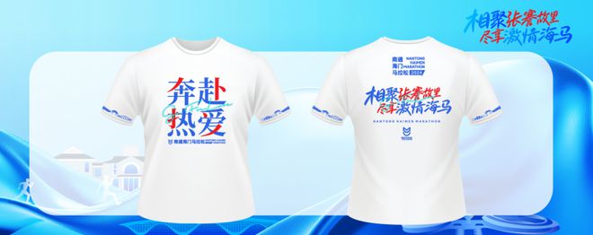 2024南通海门马拉松奖牌、服装惊艳亮相！(图5)