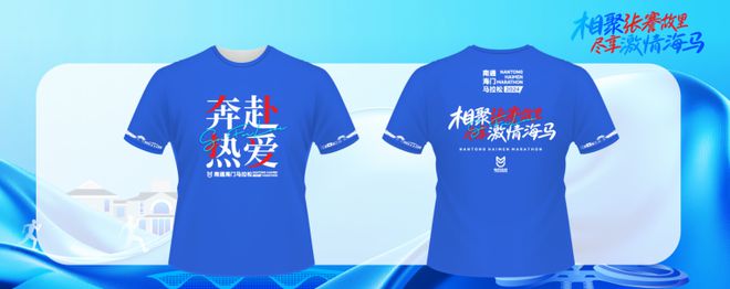 2024南通海门马拉松奖牌、服装惊艳亮相！(图4)