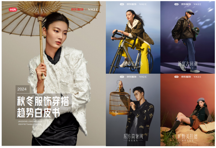 九游体育:三平台联合发布《2024秋冬服饰趋势白皮书》打造穿搭新趋势(图1)