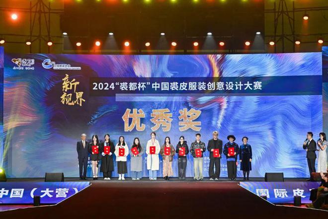“新视界”引领产业升级：2024“裘都杯”中国裘皮服装创意设计大赛总决赛收官(图10)