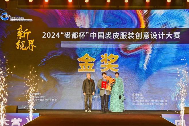 “新视界”引领产业升级：2024“裘都杯”中国裘皮服装创意设计大赛总决赛收官(图7)