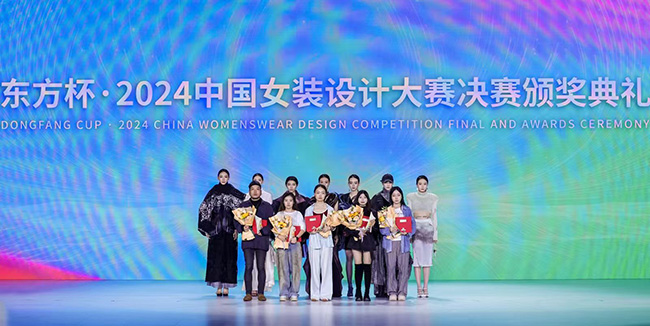 新潮迭起活力迸射——东方杯·2024中国女装设计大赛决赛暨颁奖典礼精彩纷呈(图1)