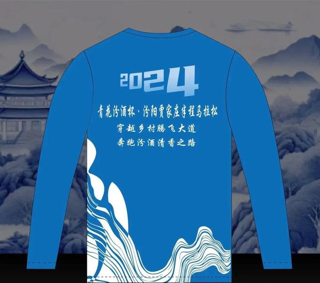 “青花汾酒”杯2024山西汾阳贾家庄半程马拉松完赛奖牌、服装亮相！(图2)
