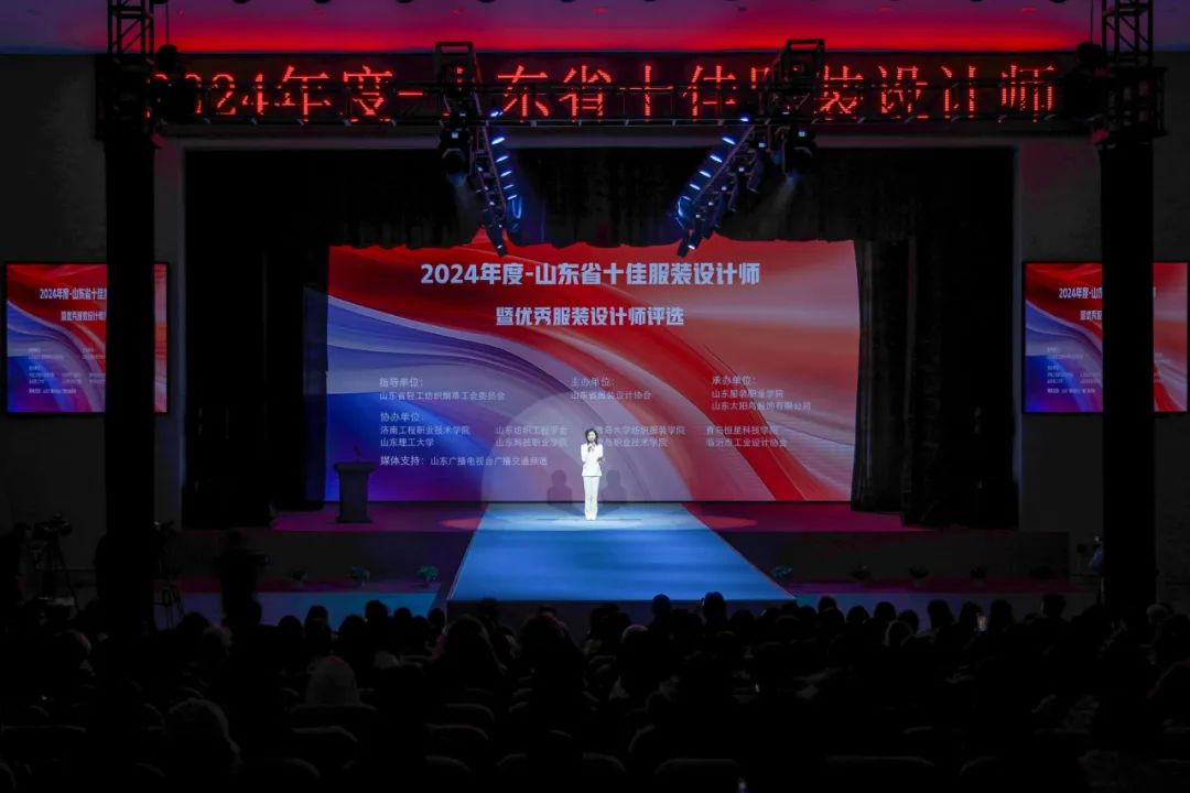 山东服装职业学院举办2024山东省十佳服装设计师评选活动(图1)
