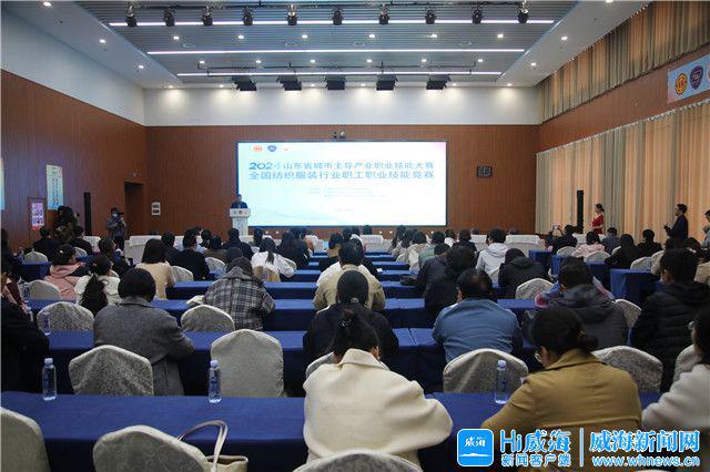 九游体育：2024年全国纺织服装行业职工职业技能竞赛在威海举行(图1)