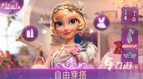 可以设计衣服的换装游戏有哪些2024热门的换装游戏大全(图3)