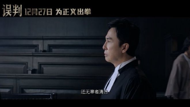 九游体育：2024年压轴港片《误判》定档甄子丹文武双全极限翻案(图2)