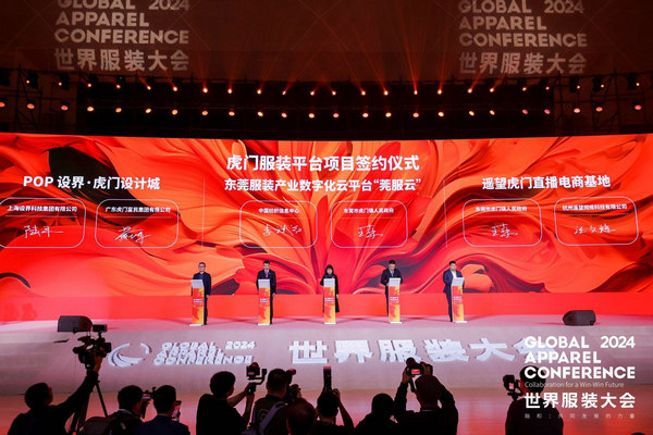 “融和”20个国家和地区服装精英2024世界服装大会在东莞虎门开幕(图22)