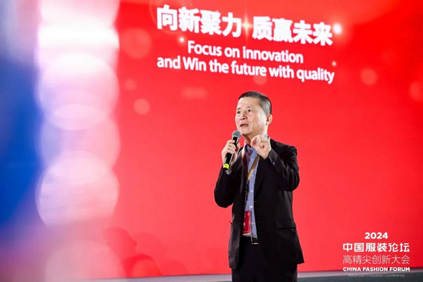 九游体育网站：“向新聚力质赢未来”2024中国服装论坛高精尖创新大会在于都召开(图17)