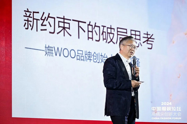 九游体育网站：“向新聚力质赢未来”2024中国服装论坛高精尖创新大会在于都召开(图20)