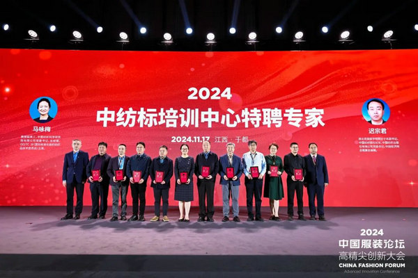 九游体育网站：“向新聚力质赢未来”2024中国服装论坛高精尖创新大会在于都召开(图27)