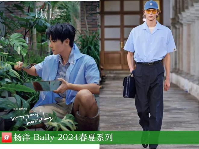 九游体育网站：穿搭0906：杨洋、罗云熙、王一博、胡一天、陈楚生、张远、周深、黄明昊等人(图3)