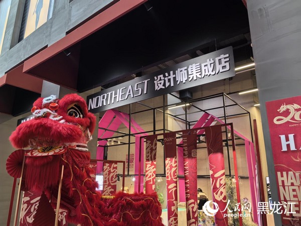 九游体育网站：网民建议打造本土寒地服装品牌哈尔滨回应：“NORTHEAST设计师集成店”开始运营(图1)