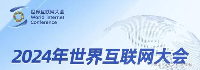 “2024年世界互联网大会”吴海燕女士设计的服装亮相乌镇峰会(图1)