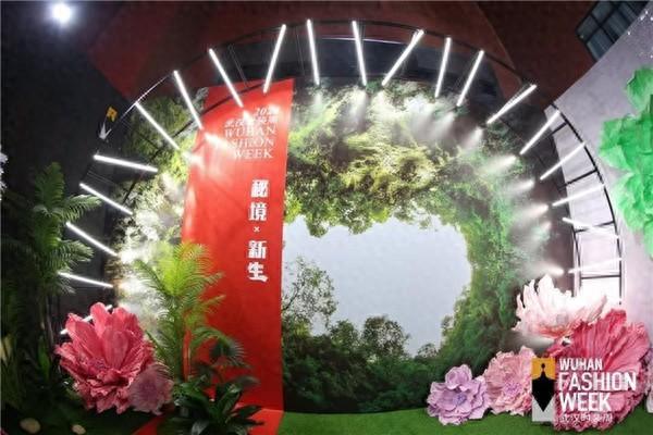 九游体育网站：2024武汉时装周落幕(图1)