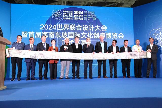 2024世界联合设计大会暨首届海南国际东坡文化创意博览会在海口开幕(图1)