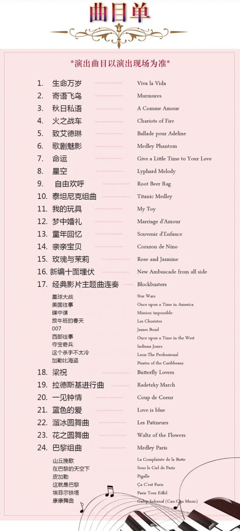 2024重庆理查德克莱德曼钢琴音乐会时间+地点+门票(图1)