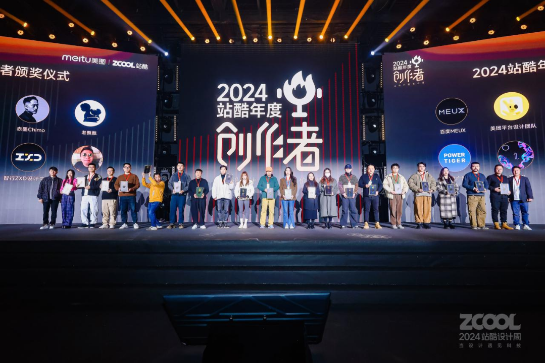 2024站酷设计周的100位年度创作者引领设计行业新趋势(图2)