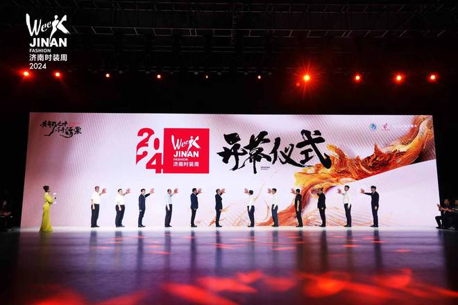 2024济南时装周启幕沿黄九省（区）纺织服装行业协同发展创新大会成功举办(图1)