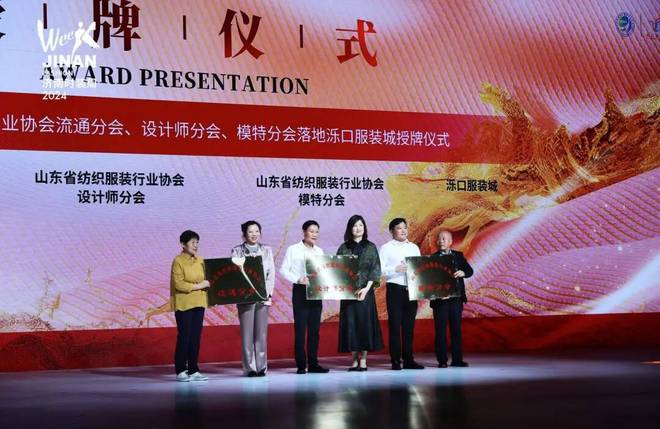 2024济南时装周启幕沿黄九省（区）纺织服装行业协同发展创新大会成功举办(图4)