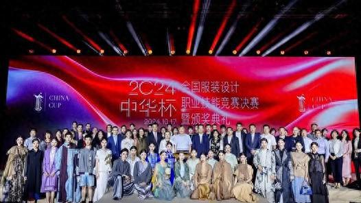 九游体育网站：2024年“中华杯”全国服装设计职业技能竞赛落幕(图1)