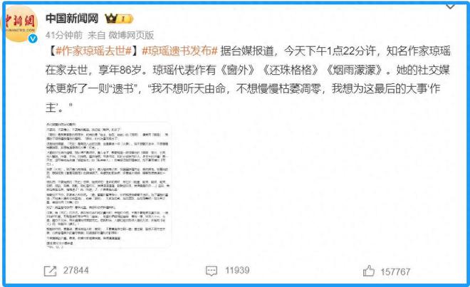 九游体育：琼瑶死因曝光！一氧化碳中毒窒息身亡去世时穿红色洋装面容安详(图5)