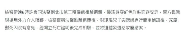 九游体育：琼瑶死因曝光！一氧化碳中毒窒息身亡去世时穿红色洋装面容安详(图10)