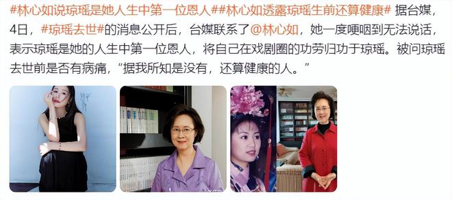 九游体育：琼瑶死因曝光！一氧化碳中毒窒息身亡去世时穿红色洋装面容安详(图23)