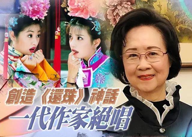 九游体育：琼瑶死因曝光！系一氧化碳中毒窒息而亡离世时穿红色洋装很安详(图1)