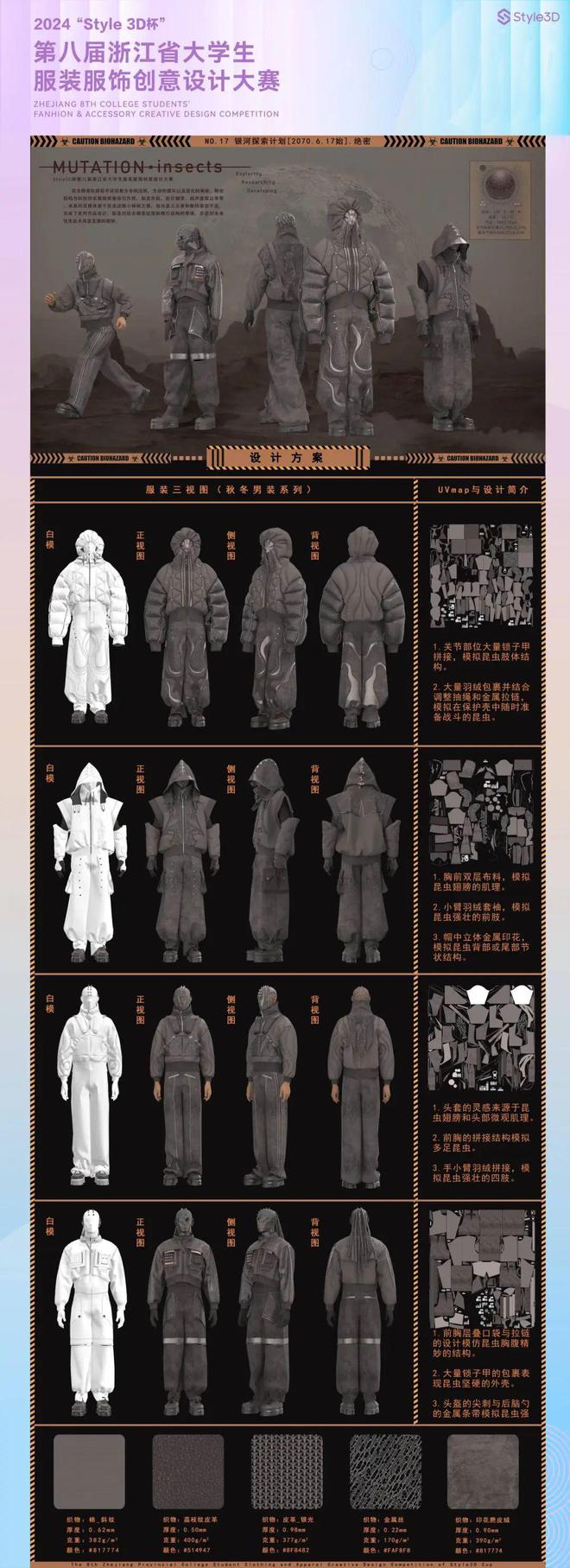 获奖揭晓（附效果图）2024“Style3D杯”浙江省大学生服装服饰创意设计大赛获奖公布(图2)