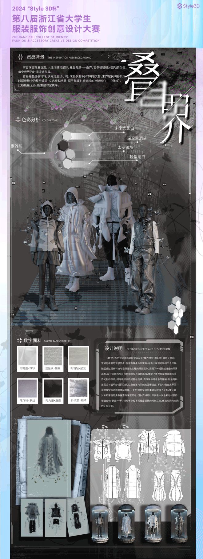 获奖揭晓（附效果图）2024“Style3D杯”浙江省大学生服装服饰创意设计大赛获奖公布(图8)