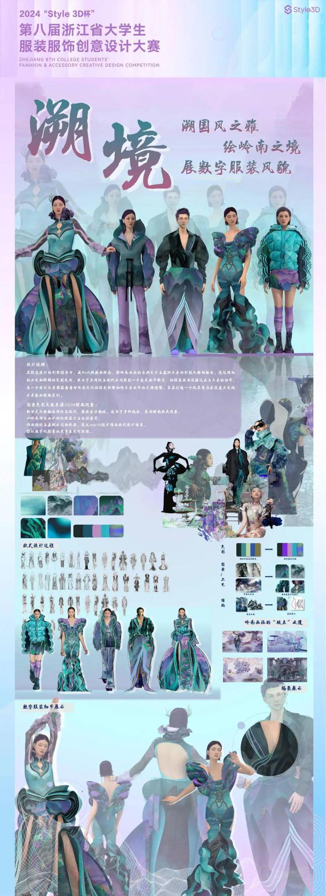 获奖揭晓（附效果图）2024“Style3D杯”浙江省大学生服装服饰创意设计大赛获奖公布(图9)