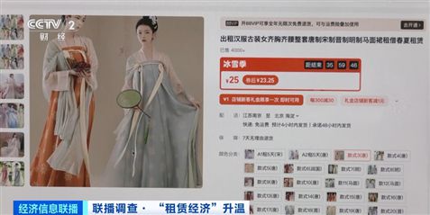 “以租代买”火了！摄影道具、汉服租赁需求旺盛(图2)