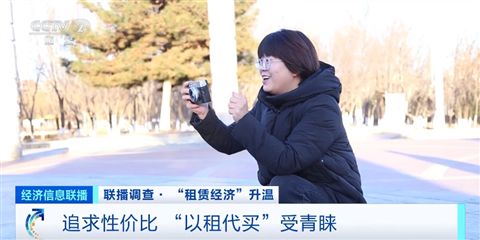 “以租代买”火了！摄影道具、汉服租赁需求旺盛(图1)