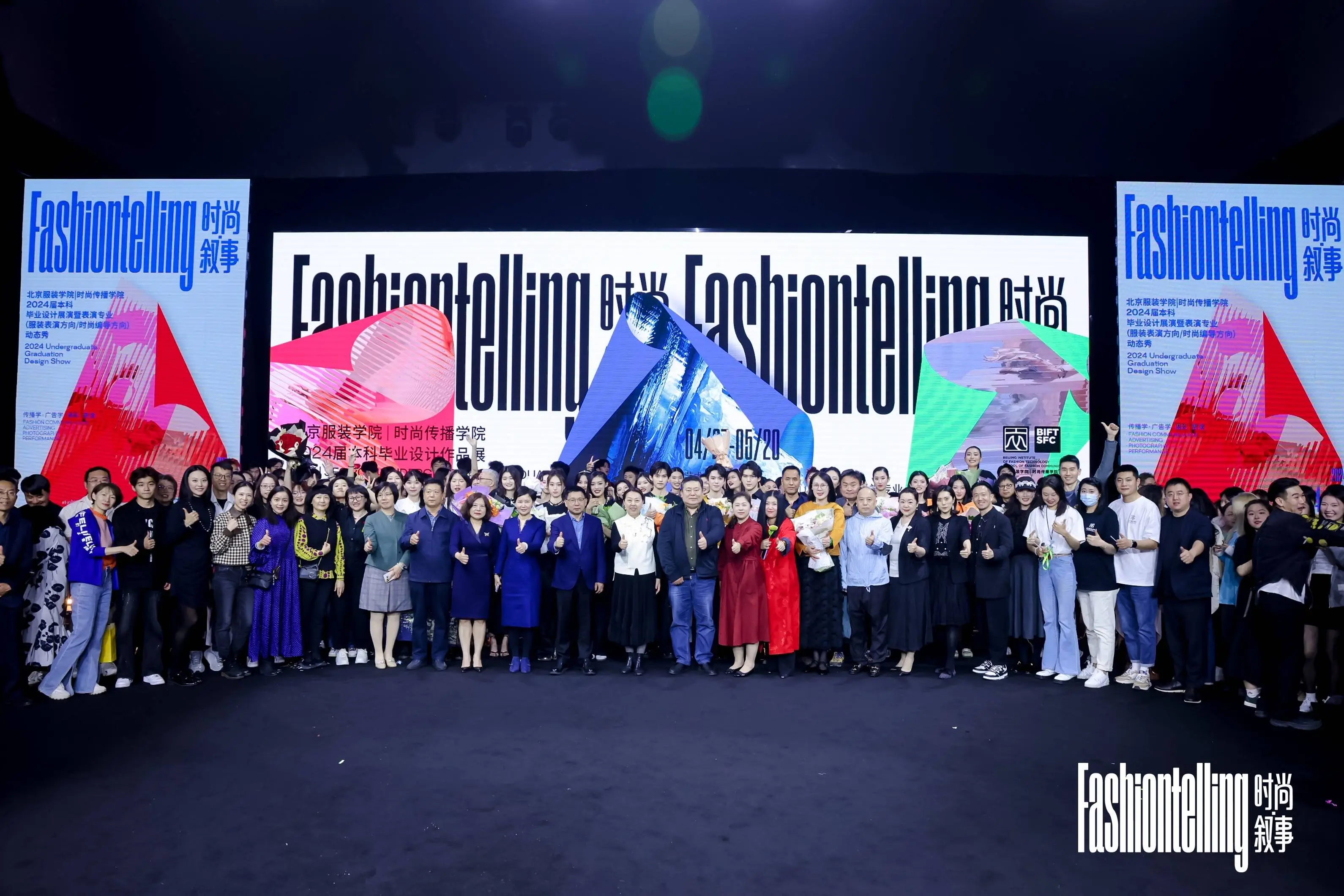 向“新”而行北京服装学院时尚传播学院2024届本科毕业设计展演(图5)