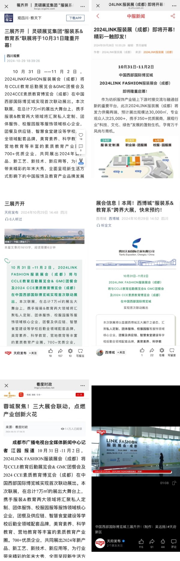 展会收官2024LINKFASHION服装展会（成都）圆满落幕！(图10)