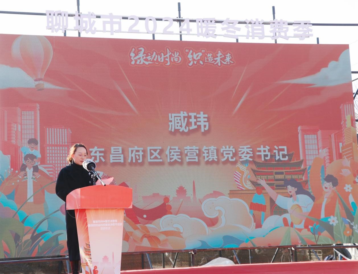 扩大纺织服装消费规模！聊城市2024暖冬消费季暨绿色时尚纺织服装节活动正式启动(图1)