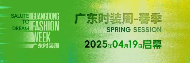 九游体育网站：广东设计力量集结共创非遗时尚融合新未来丨2024广东服装大会(图6)