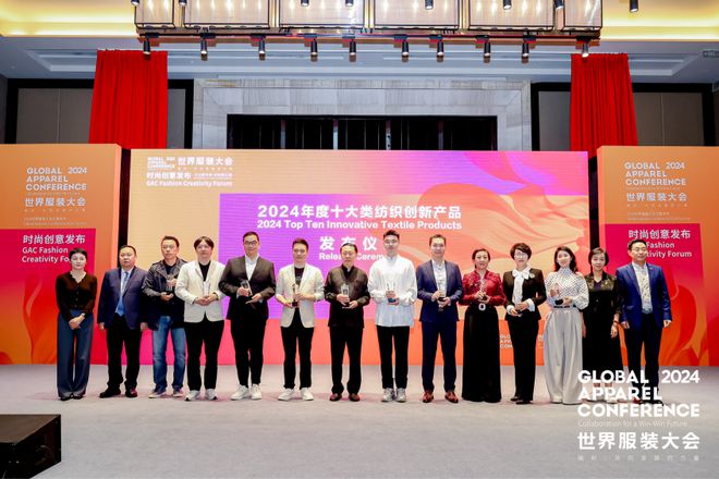 九游体育网站：产品创新获高度认可！泛瑞客荣获“2024年度十大类纺织创新产品”(图1)