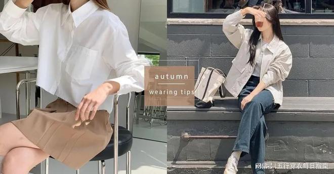 九游体育网站：五行穿衣2024年11月4日【星期一】穿出好运来五行穿衣旺运法(图5)