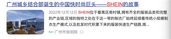 SHEIN精妙布局“越南棋局”对广州服饰产业影响如何(图3)