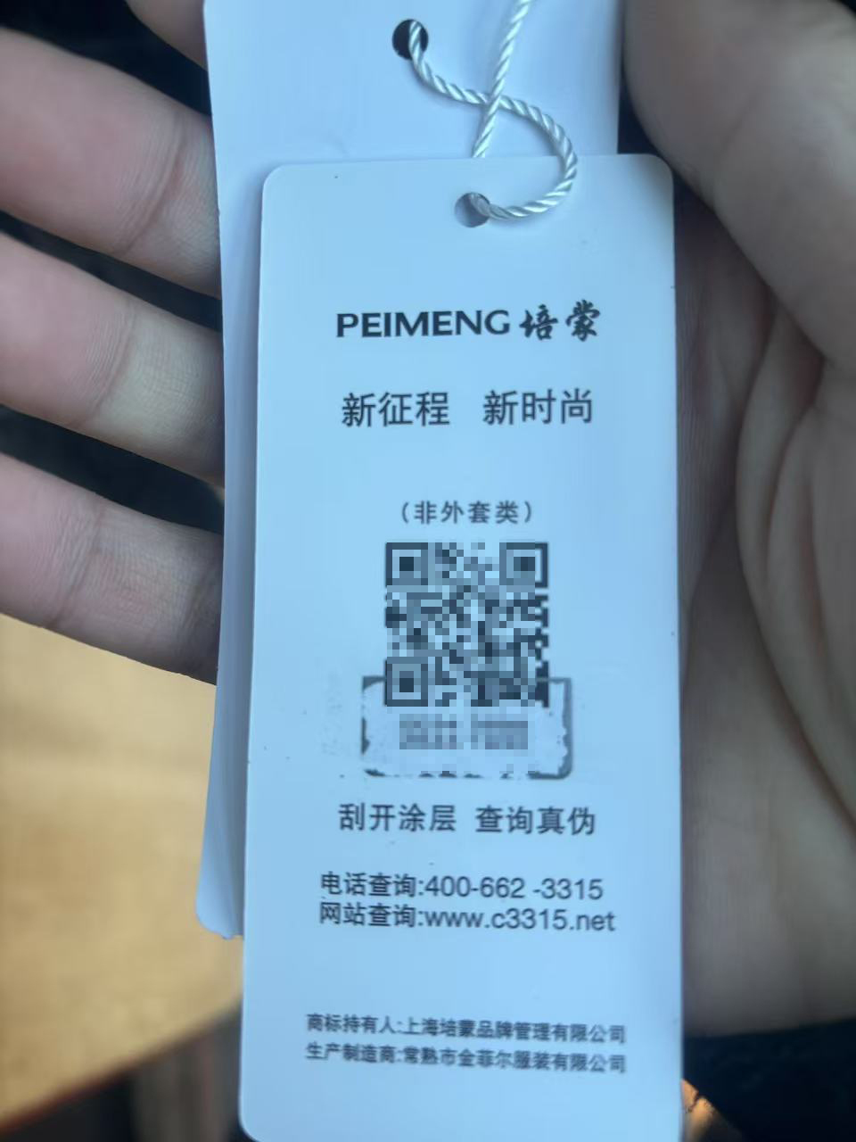 2分钱一个的“防伪码”：假货如何披上正品外衣？(图1)