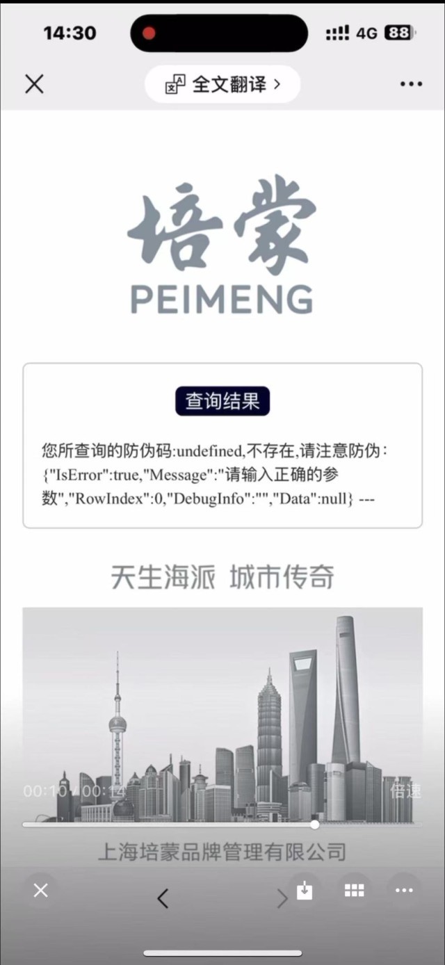 2分钱一个的“防伪码”：假货如何披上正品外衣？(图2)