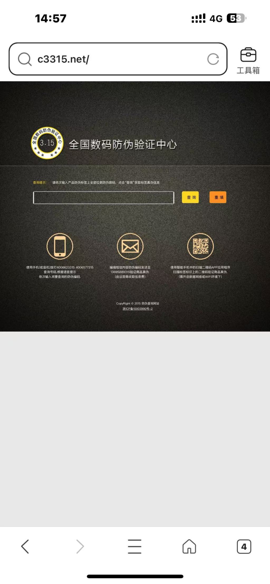 2分钱一个的“防伪码”：假货如何披上正品外衣？(图3)