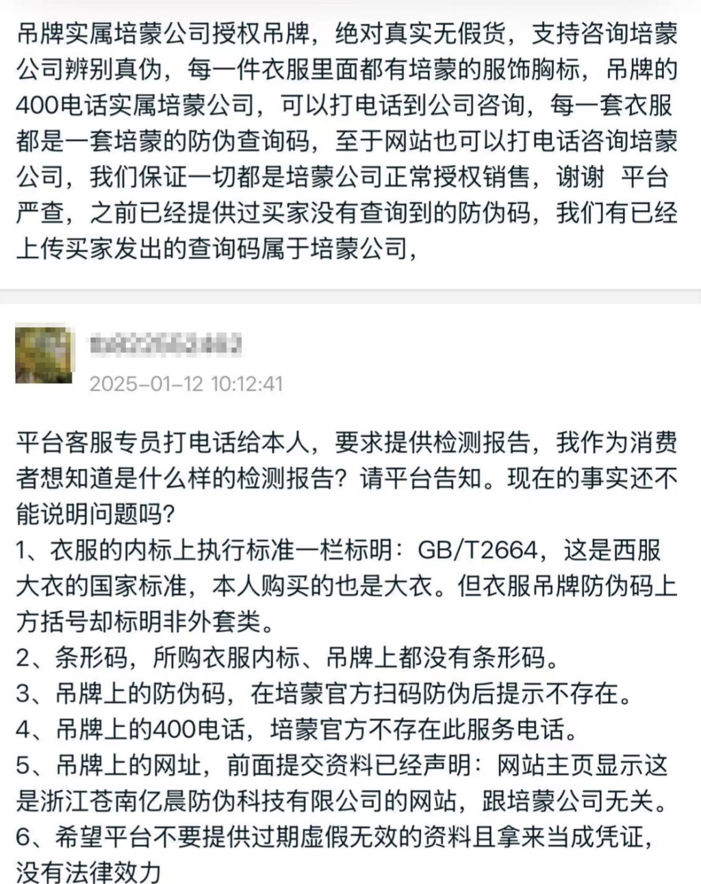 2分钱一个的“防伪码”：假货如何披上正品外衣？(图5)