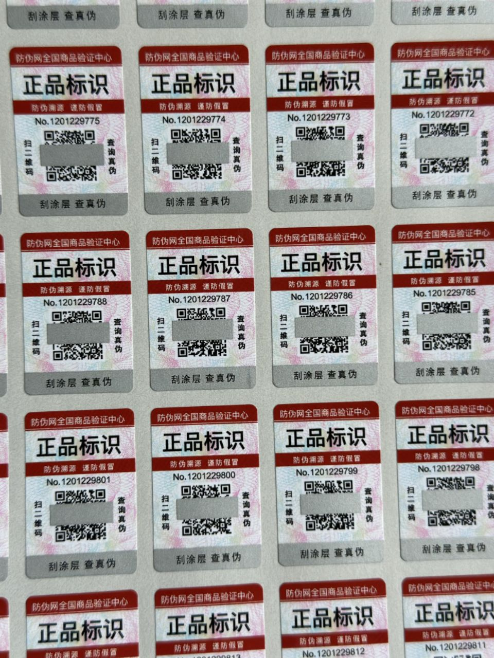 2分钱一个的“防伪码”：假货如何披上正品外衣？(图8)