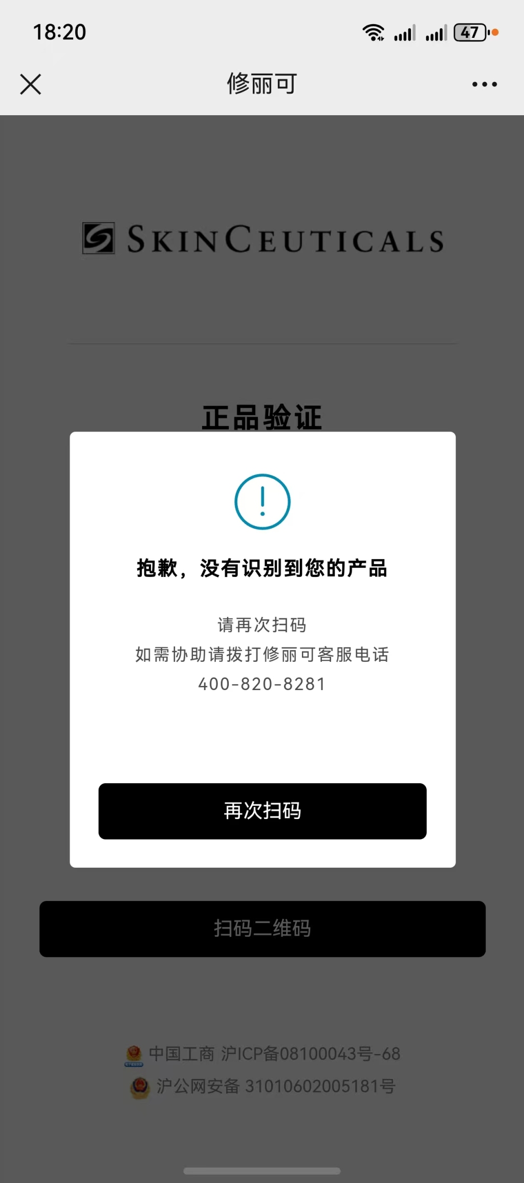 2分钱一个的“防伪码”：假货如何披上正品外衣？(图7)